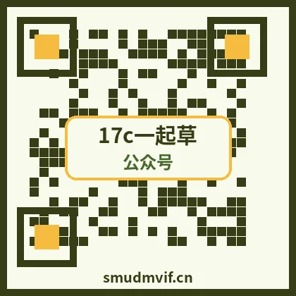 17c一起草